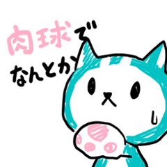 [LINEスタンプ] 青ねこ緑