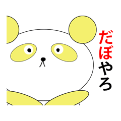 [LINEスタンプ] ぱんだ親子＠神戸