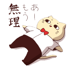 [LINEスタンプ] ねこじろう