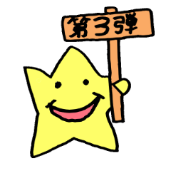 [LINEスタンプ] ぷらすたぁ 3