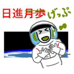 [LINEスタンプ] 宇宙で一人ぼっちの宇宙飛行士スタンプの画像（メイン）