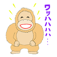 [LINEスタンプ] ご機嫌オラウータンのうーちゃん