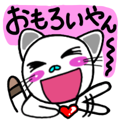 [LINEスタンプ] 関西弁！ほのぼの猫ちゃん2の画像（メイン）