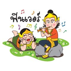 [LINEスタンプ] Pra-Apai ＆ Nang PeeSue