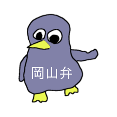 [LINEスタンプ] 岡山弁ペンギンの画像（メイン）