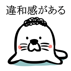 [LINEスタンプ] パンチパーマのオットセイ