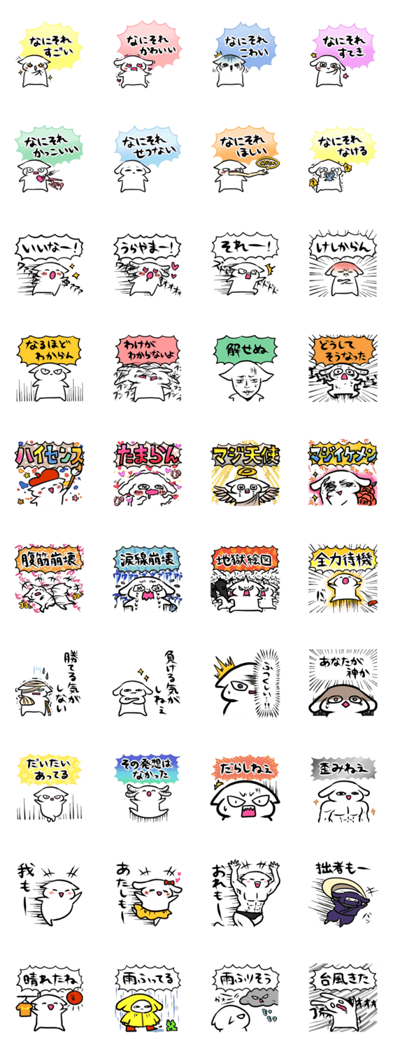 何かを評価するスタンプのスタンプ詳細