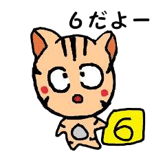 [LINEスタンプ] イエネコ とらぞう バージョン6