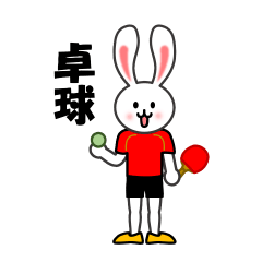 [LINEスタンプ] 卓球ウサギ