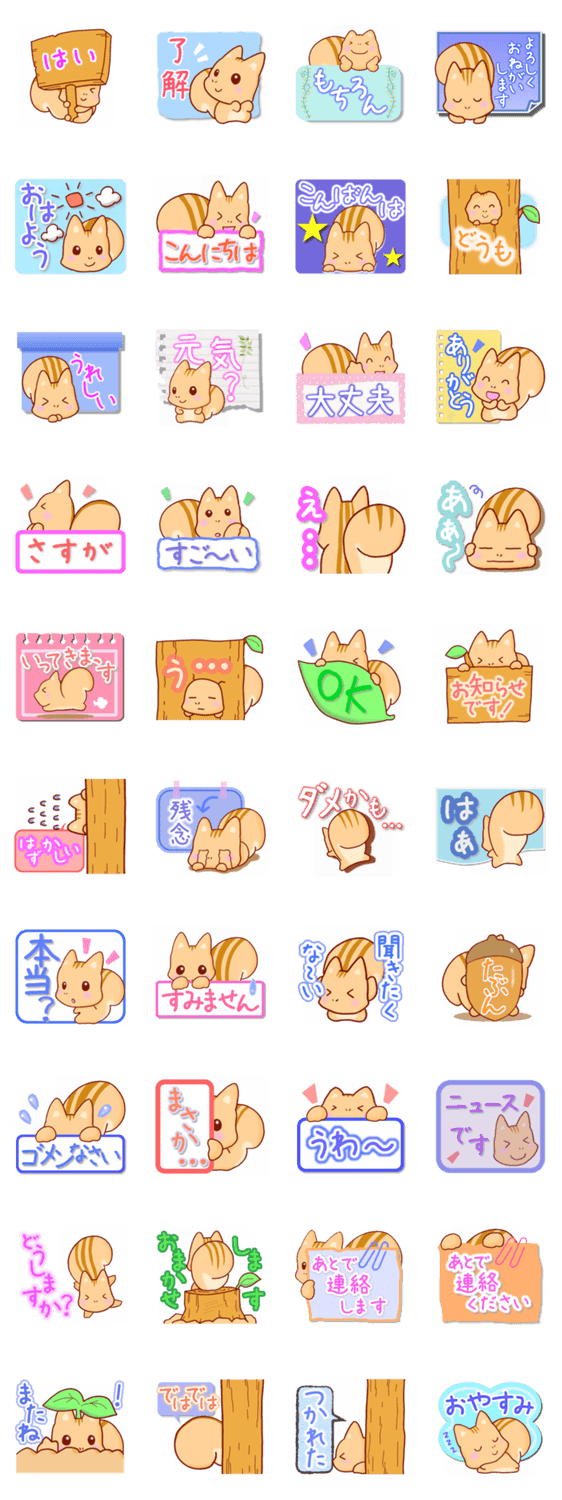 シマリスさんスタンプのスタンプ詳細