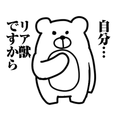 [LINEスタンプ] 意識の高い熊