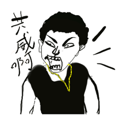 [LINEスタンプ] Angry cool guy