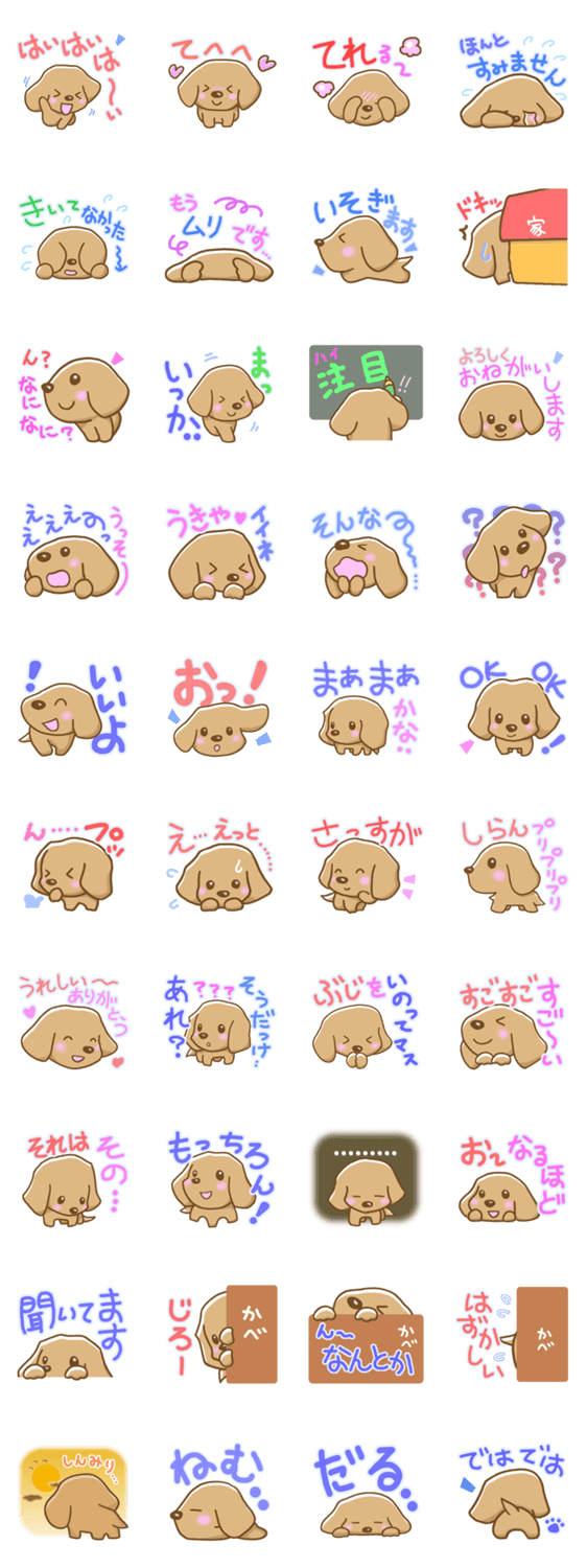 やんちゃなミニチュアダックスフントのスタンプ詳細