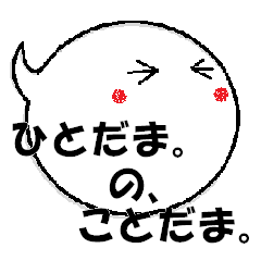 [LINEスタンプ] 丸くてかわいいヒトダマ。