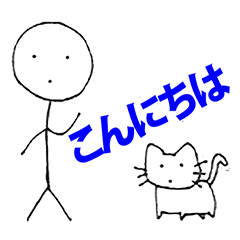 [LINEスタンプ] ぼうにんげんとねこ