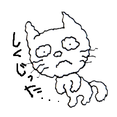 [LINEスタンプ] 私は猫です。言いたくない事言ってみます。