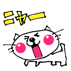 [LINEスタンプ] ニャースタンプ
