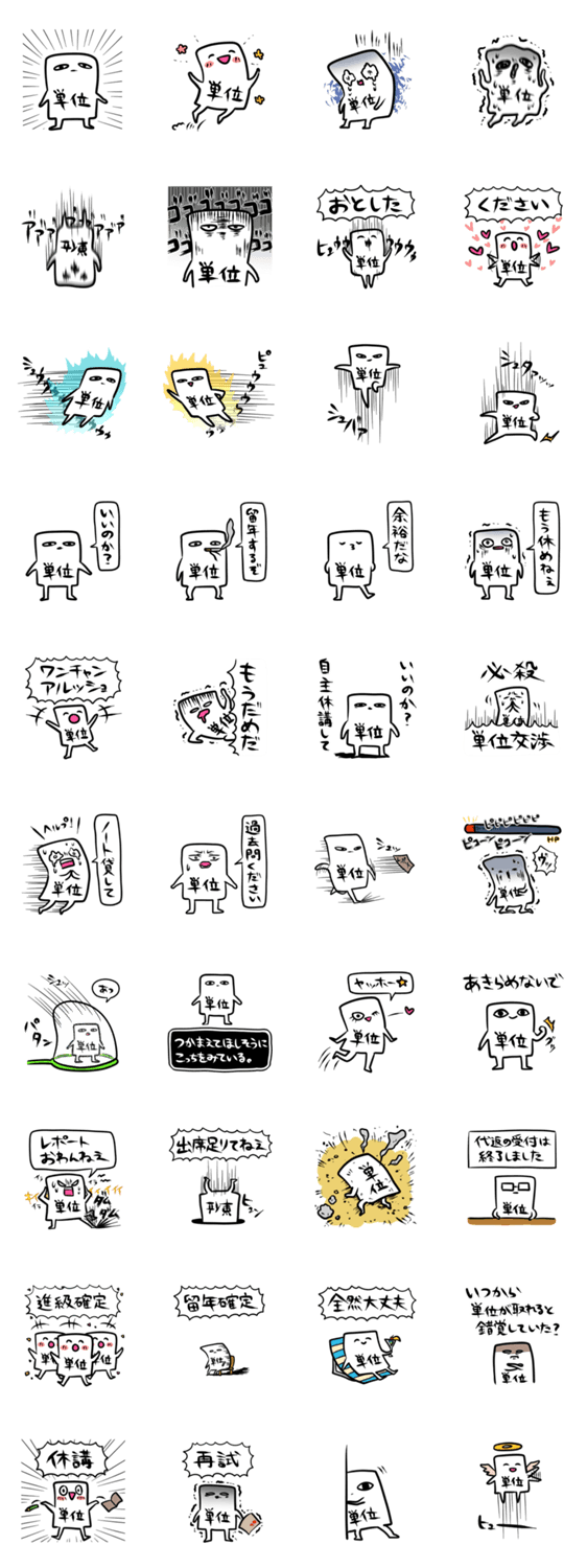 単位くんスタンプのスタンプ詳細