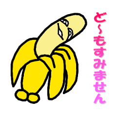 [LINEスタンプ] ちょいキモいバナナの画像（メイン）