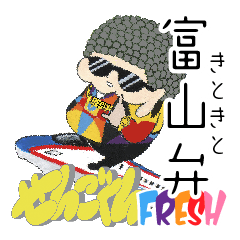 [LINEスタンプ] 富山弁ダヨ！せんごくん