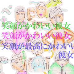 [LINEスタンプ] 笑顔がかわいい彼女