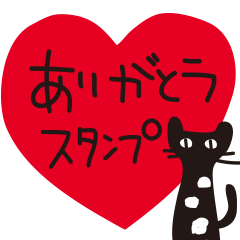 [LINEスタンプ] 大人かわいいネコ♥【ありがとうパック】の画像（メイン）