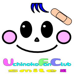 [LINEスタンプ] Uchinoko Fan Club (スマイル編)