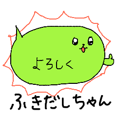 [LINEスタンプ] ふきだしちゃんず