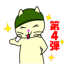 [LINEスタンプ] ニットキャットにゃん 第4弾