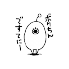[LINEスタンプ] 地球外生命体 “ですてにー”