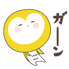 [LINEスタンプ] 幸福の黄色いフクロウ ver1