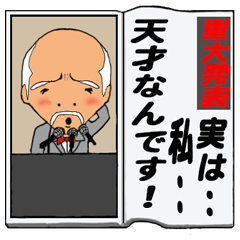 [LINEスタンプ] 日刊スクープ