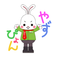 [LINEスタンプ] やずぴょんの画像（メイン）