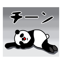 [LINEスタンプ] 相槌パンダさん2