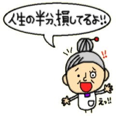 [LINEスタンプ] ばーチャン(若者言葉)