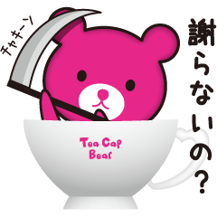 [LINEスタンプ] ティーカップベアー Tea Cap Bearの画像（メイン）