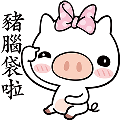 [LINEスタンプ] Happiness with Pig