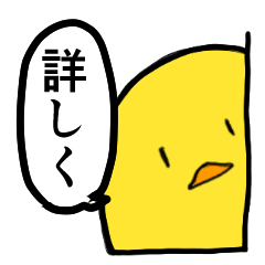 [LINEスタンプ] まぁるい忙しいヒヨコ