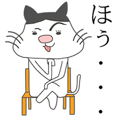 [LINEスタンプ] 幸せを運ぶ猫 猫福