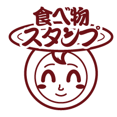 [LINEスタンプ] Food Sticker Now