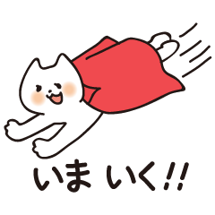 [LINEスタンプ] 甘えんぼ ～日常編