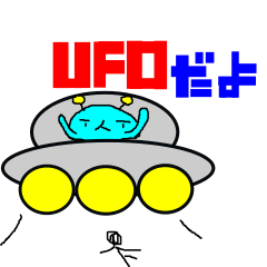 [LINEスタンプ] UFOだよ シュールな宇宙人