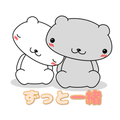 [LINEスタンプ] 君と一緒