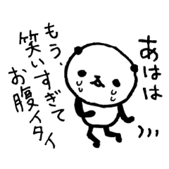 [LINEスタンプ] 熊猫日常（パンダ）〜ひたすら笑う〜の画像（メイン）