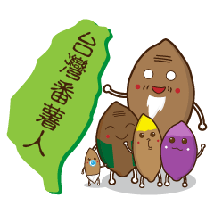 [LINEスタンプ] Taiwan sweet potato (Taiwanese slang)