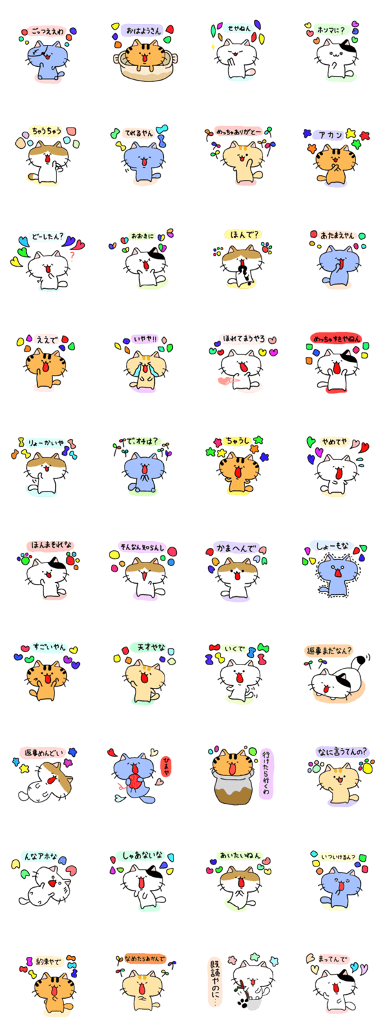 ニャモ 関西弁編のスタンプ詳細