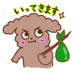 [LINEスタンプ] トイプードルのまめたろう