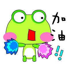 [LINEスタンプ] Small frog. Gua. Gua. Gua