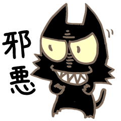 [LINEスタンプ] 邪悪な猫ギロチン