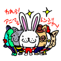 [LINEスタンプ] アニマルレンジャー